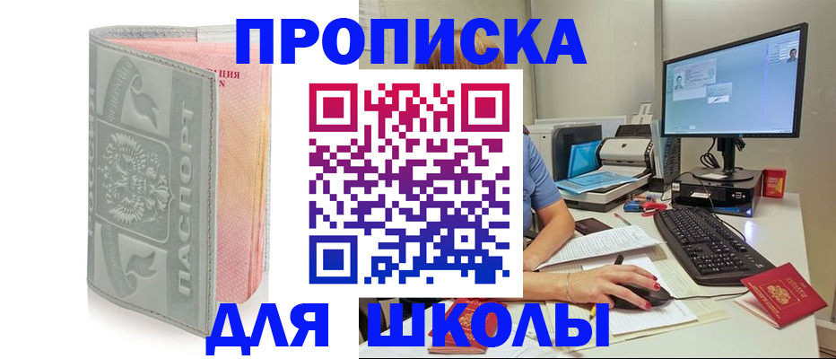 прописка в Ставрополе